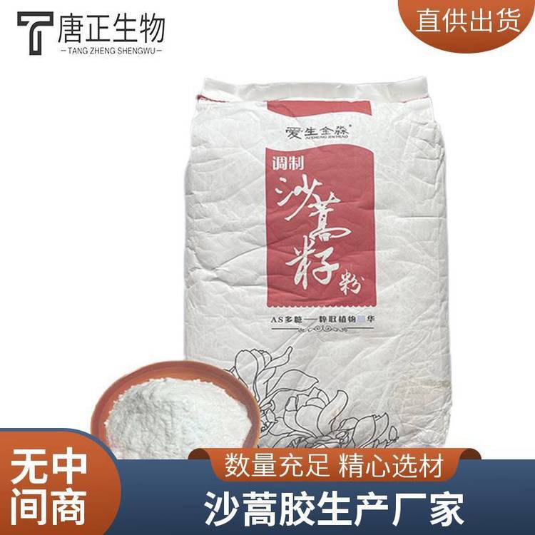 沙蒿胶 沙蒿籽胶 米面制品香肠 食品级增稠剂 9010-98-4