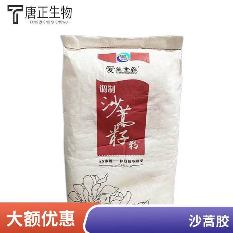 沙蒿胶 沙蒿籽胶 米面制品香肠 食品级增稠剂 9010-98-4