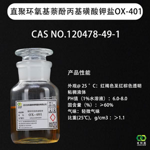 直聚环氧基萘酚丙基磺酸钾盐