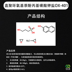 直聚环氧基萘酚丙基磺酸钾盐