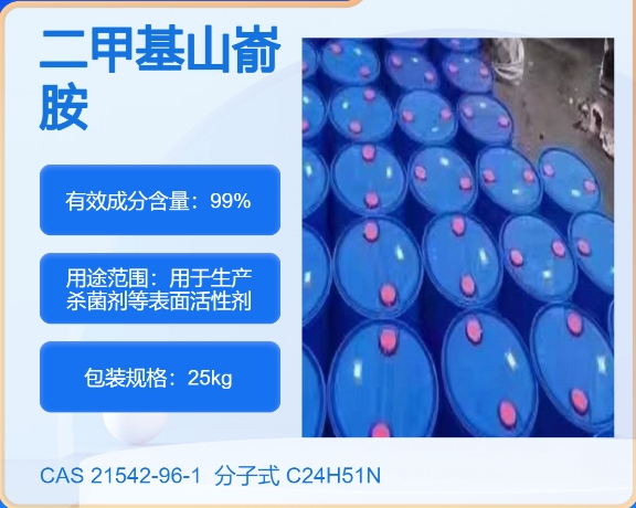 二十二烷基二甲基叔胺21542-96-1主打 专业  全国可发  高纯度