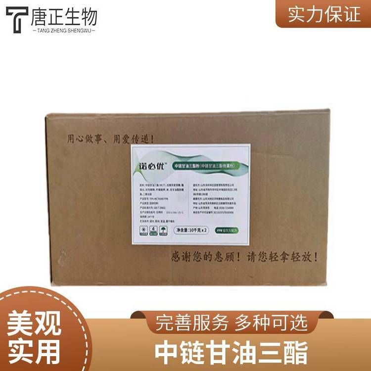 MCT油MCT粉 中链甘油三酯 椰子油棕榈仁油 食品级微囊粉538-24-9