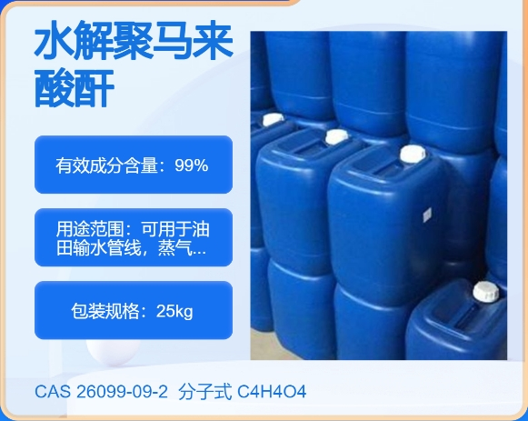 水解聚马来酸酐26099-09-2 主打 专业  全国可发  高纯度