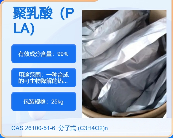 聚乳酸26100-51-6 主打 专业  全国可发  高纯度