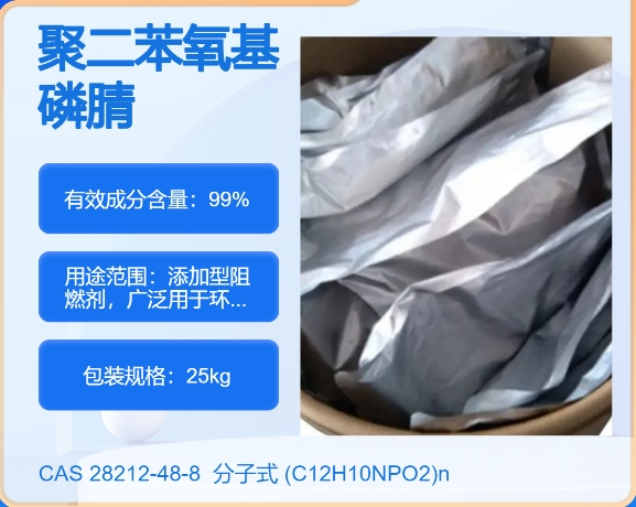 苯氧基聚磷腈28212-48-8 主打 专业  全国可发  高纯度