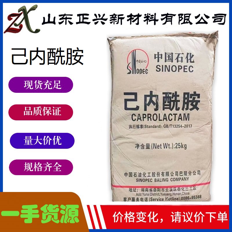 己内酰胺 工业级 国标级 合成塑料 