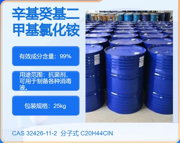 季铵盐-24 32426-11-2 主打 专业  全国可发  高纯度