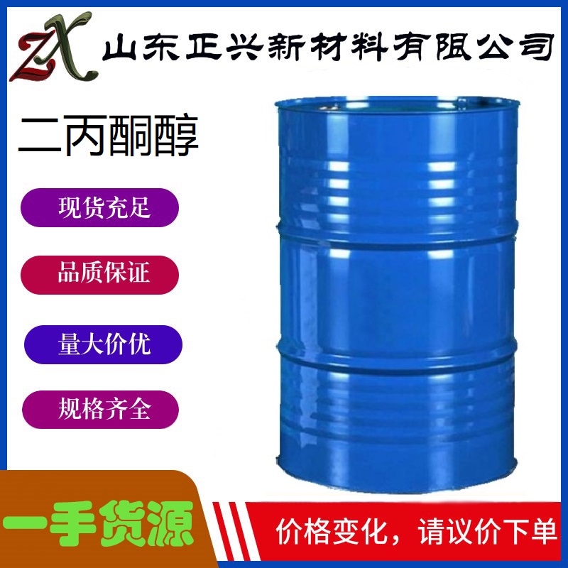 工业级  含量99%  二丙酮醇