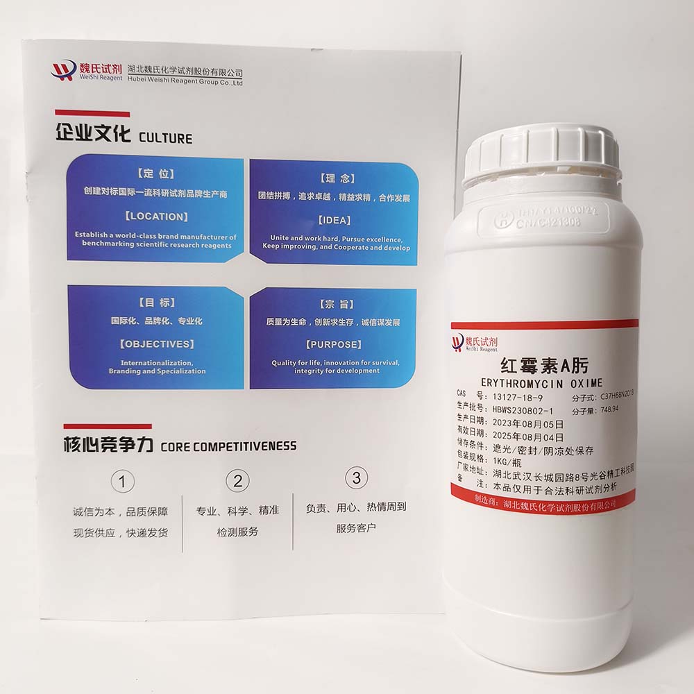 红霉素肟—13127-18-9