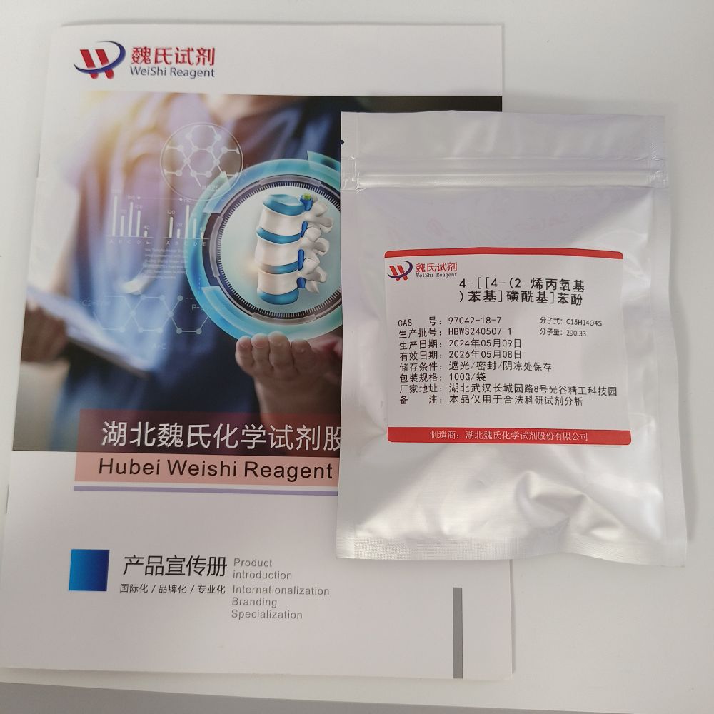 4-[[4-(2-烯丙氧基)苯基]磺酰基]苯酚/MAE—97042-18-7