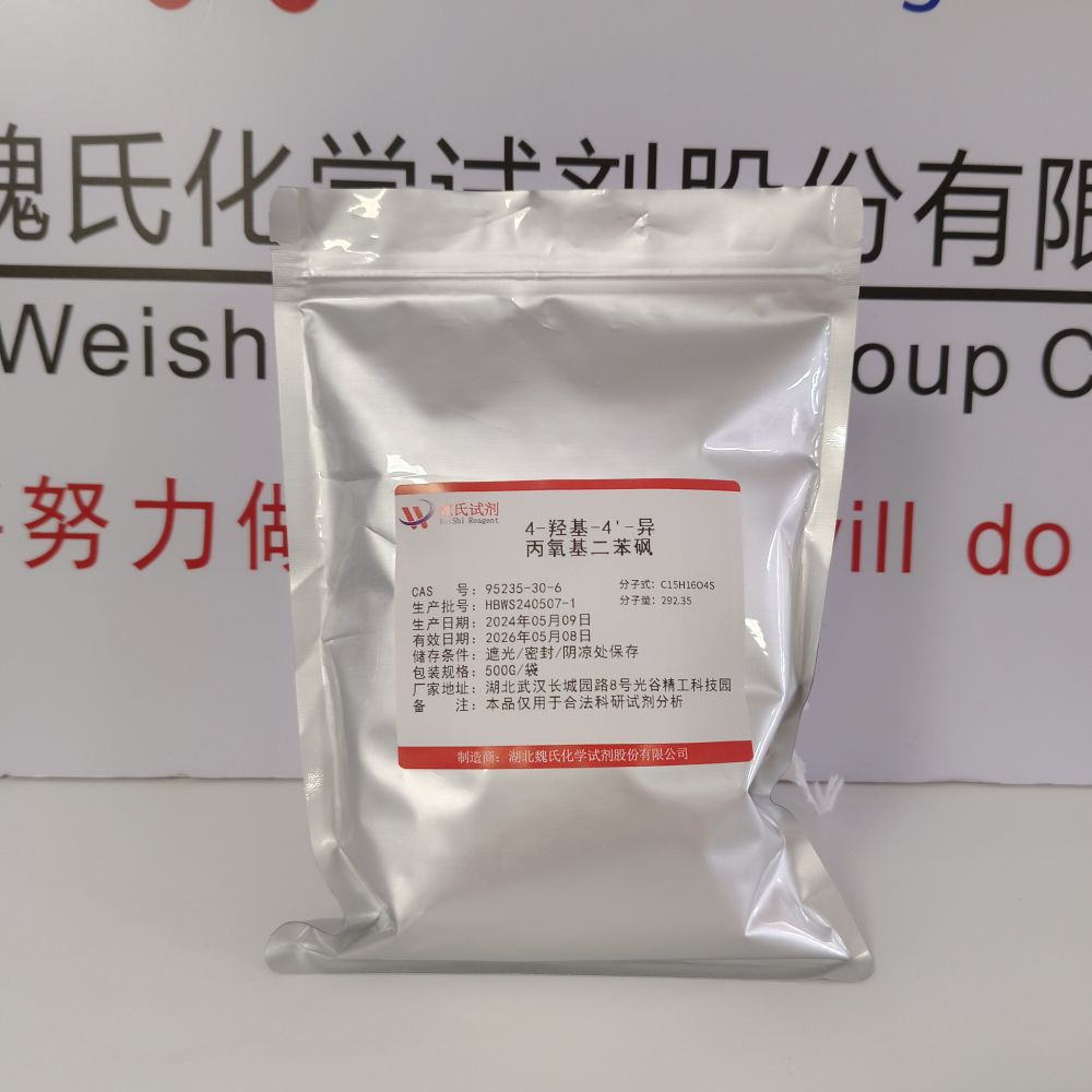 4-羟基-4'-异丙氧基二苯砜—95235-30-6