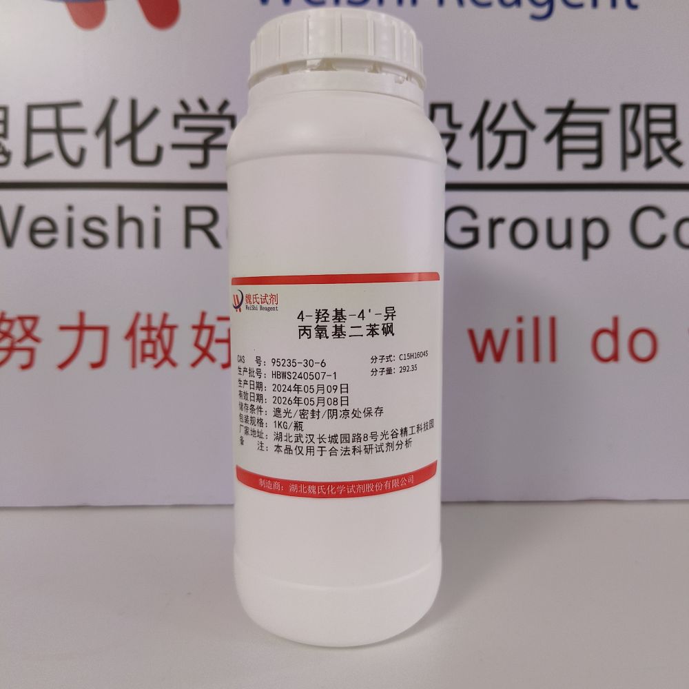 4-羟基-4'-异丙氧基二苯砜—95235-30-6