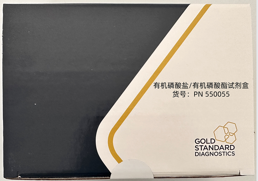 有机磷酸盐/有机磷酸酯试剂盒