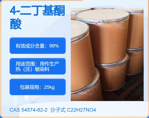 2-(4-二丁氨基-2-羟苯酰基)苯甲酸54574-82-2 主打 专业  全国可发  高纯度