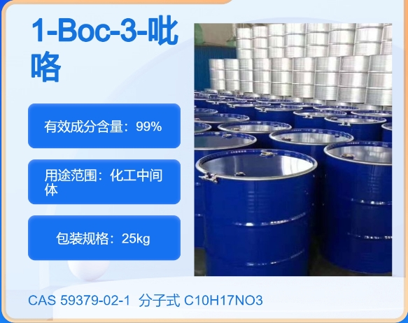 1-Boc-3-吡咯烷甲醛59379-02-1  主打 专业  全国可发  高纯度