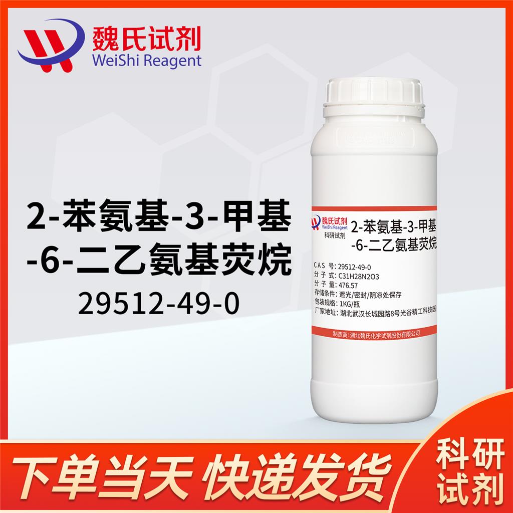 2-苯氨基-3-甲基-6-二乙基荧烷/ODB-1—29512-49-0