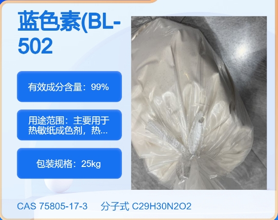 ?蓝色素（bl-502)染料色素 75805-17-3 主打 专业  全国可发  高纯度
