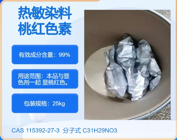 桃红色素115392-27-3  主打 专业  全国可发  高纯度