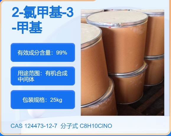 2-氯甲基-3-甲基-4-甲氧基吡啶盐酸盐124473-12-7  主打 专业  全国可发  高纯度