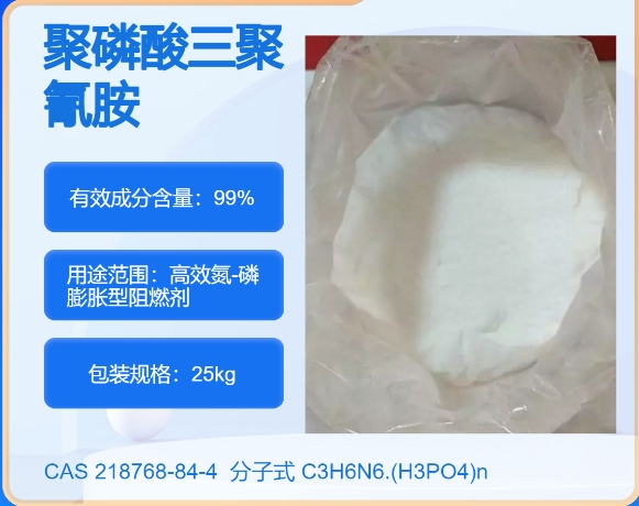 三聚氰胺聚磷酸盐218768-84-4主打 专业  全国可发  高纯度