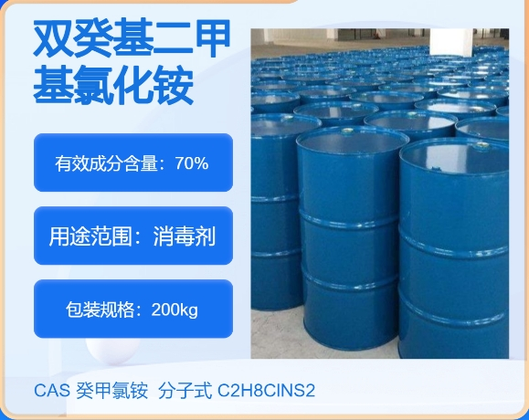 双癸基二甲基氯化铵7173-51-5 主打 专业  全国可发  高纯度