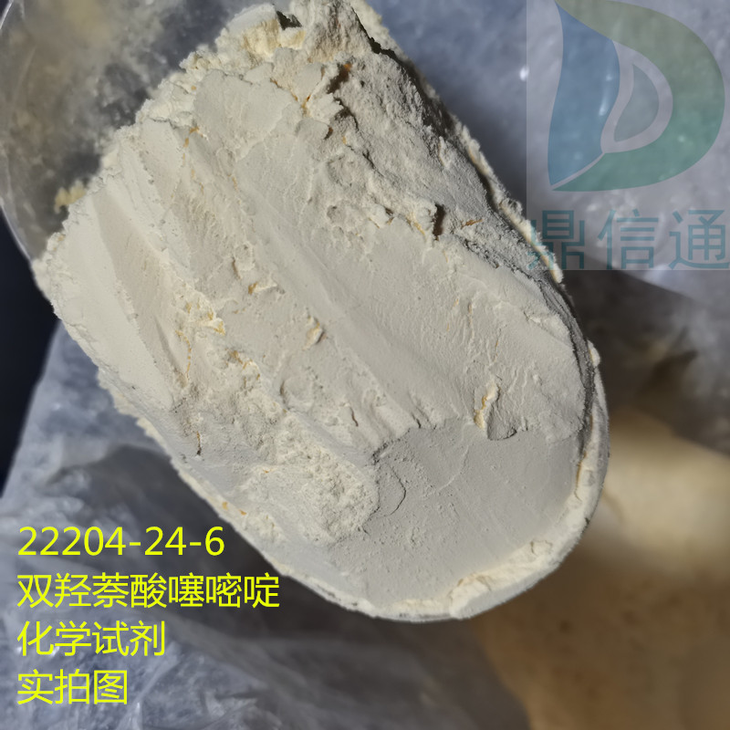 双羟萘酸噻嘧啶