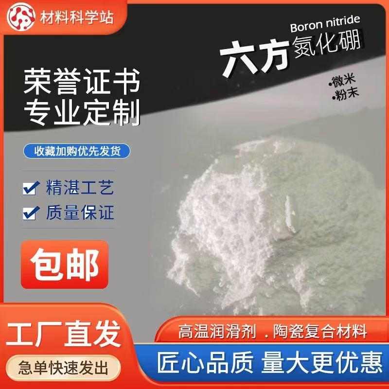 六方氮化硼