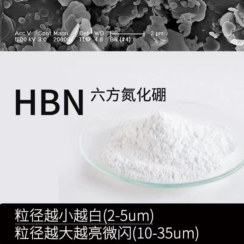 六方氮化硼