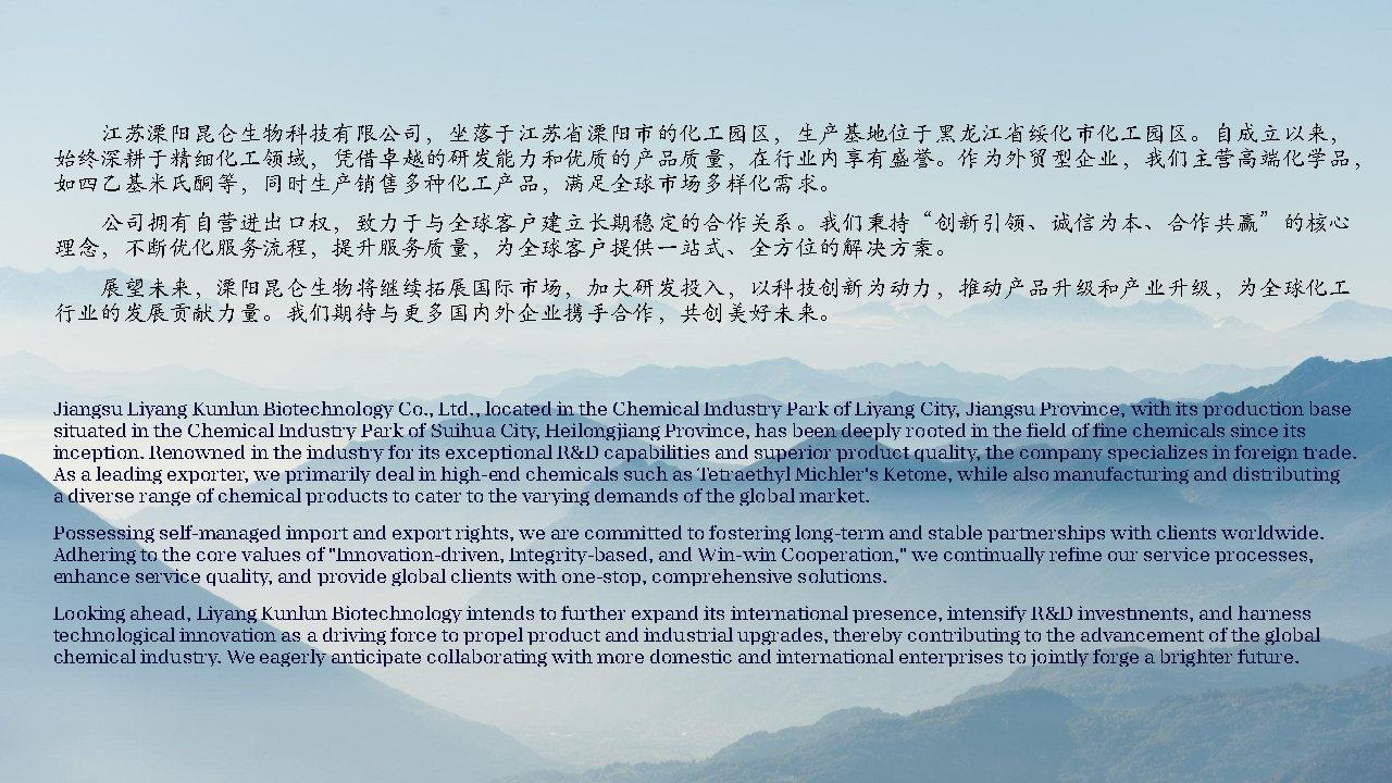 溧阳昆仑生物科技有限公司产品目录（网络版）_Page10.jpg