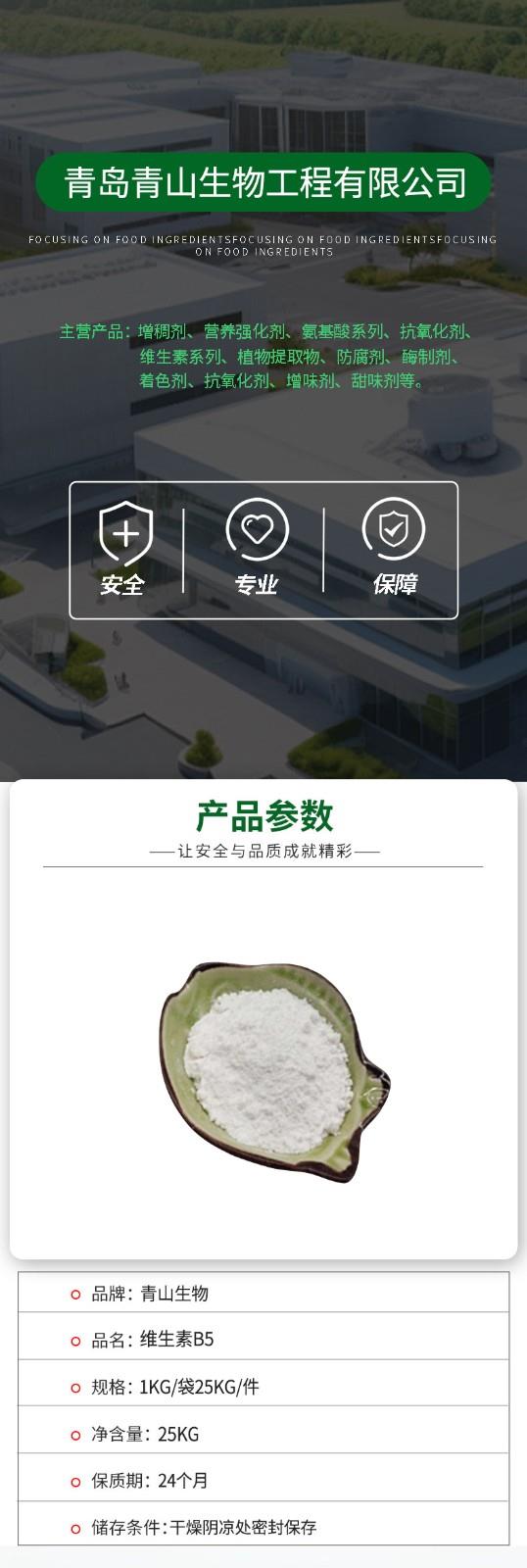 青山生物详情页.jpg 青山生物详情页.jpg