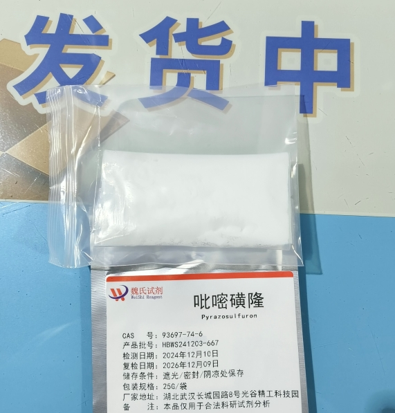 吡嘧磺隆吡嘧磺隆—93697-74-6