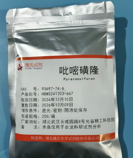 吡嘧磺隆吡嘧磺隆—93697-74-6