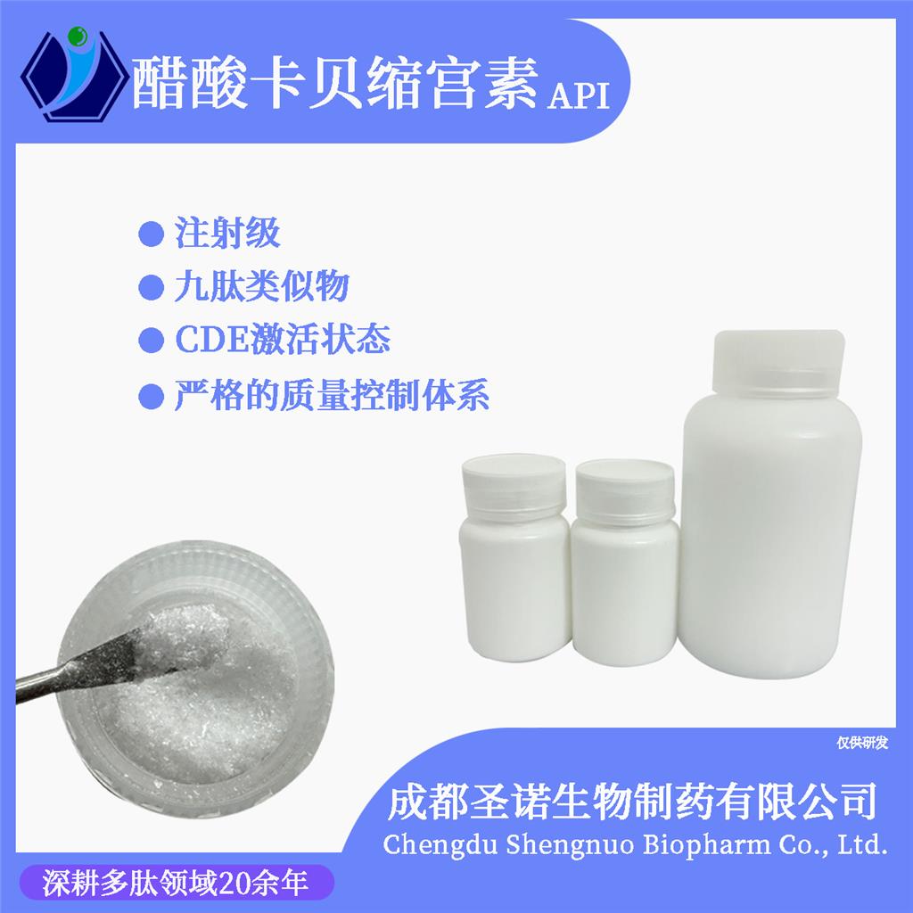 多肽鼻腔给药用卡贝缩宫素渗透促进剂筛选,Carbetocin原料药基因毒杂质检测方法验证