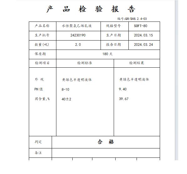   水性聚氯乙烯乳液 包装膜管材水性  