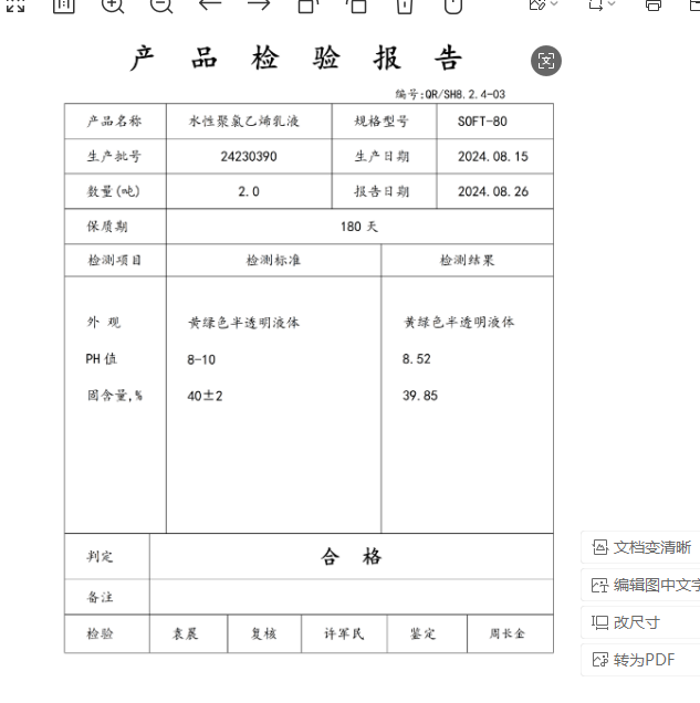   水性聚氯乙烯乳液 包装膜管材水性  