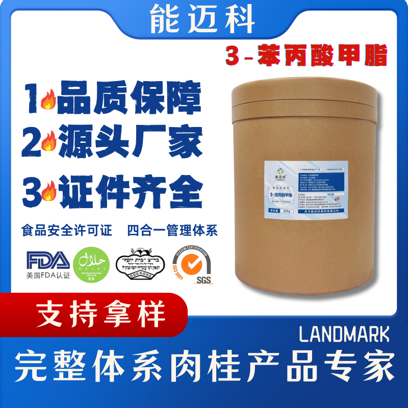 3-苯丙酸甲酯生产厂家