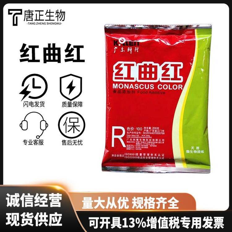 食品级红曲红 天然食用红色素卤肉上色874807-57-5