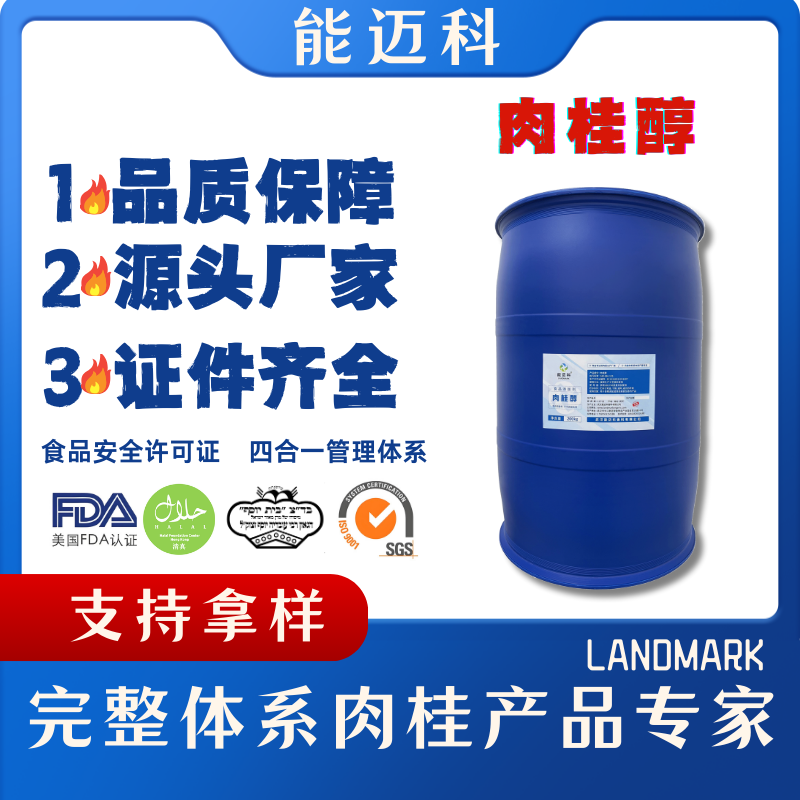 肉桂醇生产厂家104-54-1