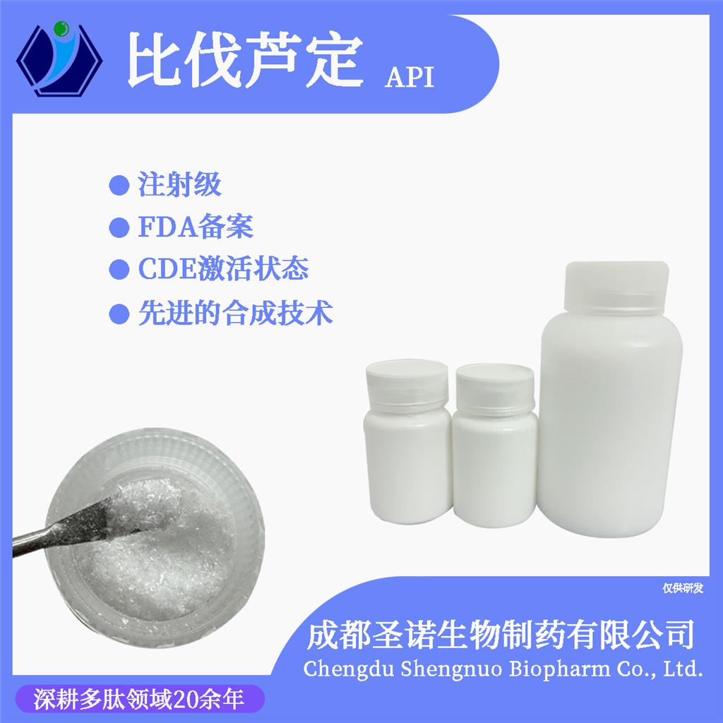 比伐芦定 128270-60-0