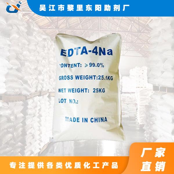 高品质乙二胺四乙酸四钠盐，选东阳，量大价优，全国直发
