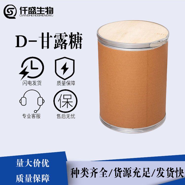 D-甘露糖 甜味剂 甘露低聚糖 食品添加剂 3458-28-4