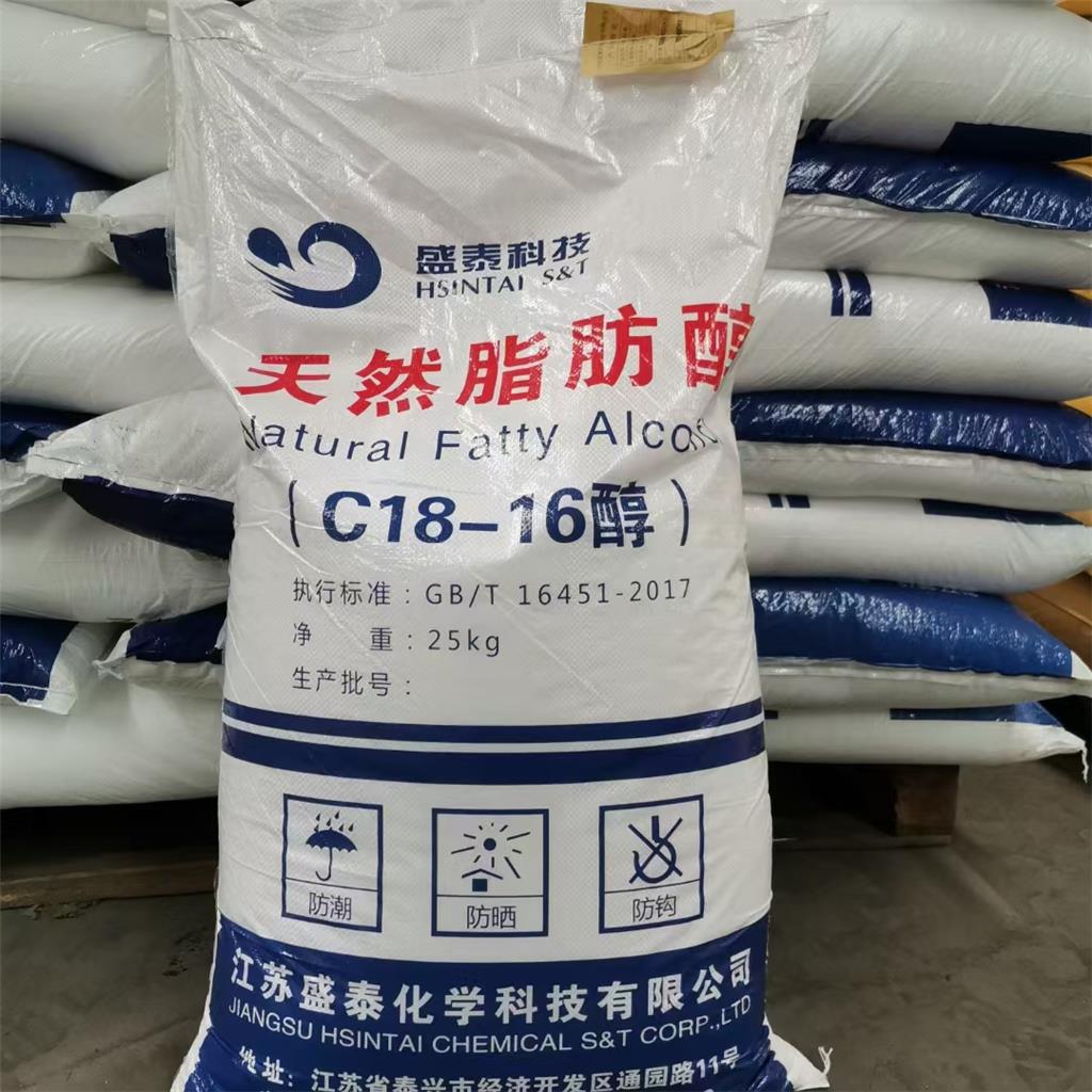 盛泰98.5%天然脂肪醇C18-16醇鲸蜡硬脂醇C1816醇