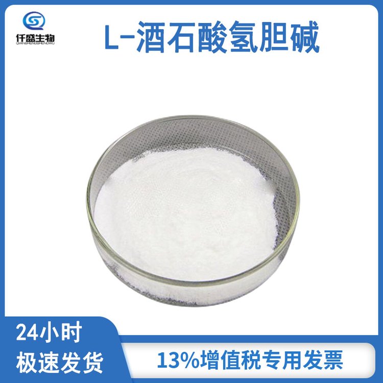 仟盛 L-酒石酸氢胆碱 食品级 营养强化剂 多规格