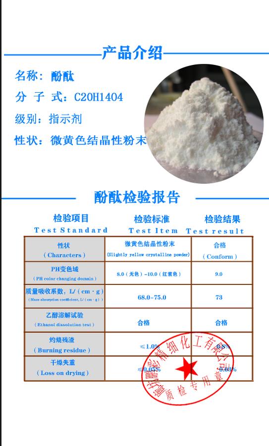 酚酞 小鹏彩质检单.png