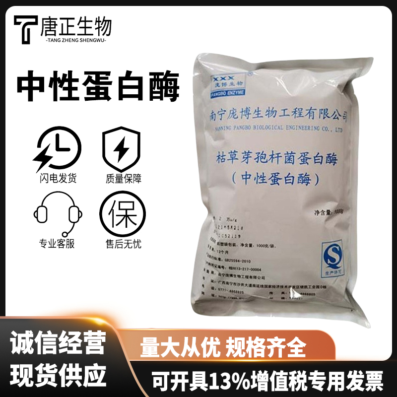 中性蛋白酶食品级酶 沙雷肽酶高 含量舍雷肽酶多种规格95077-02-4