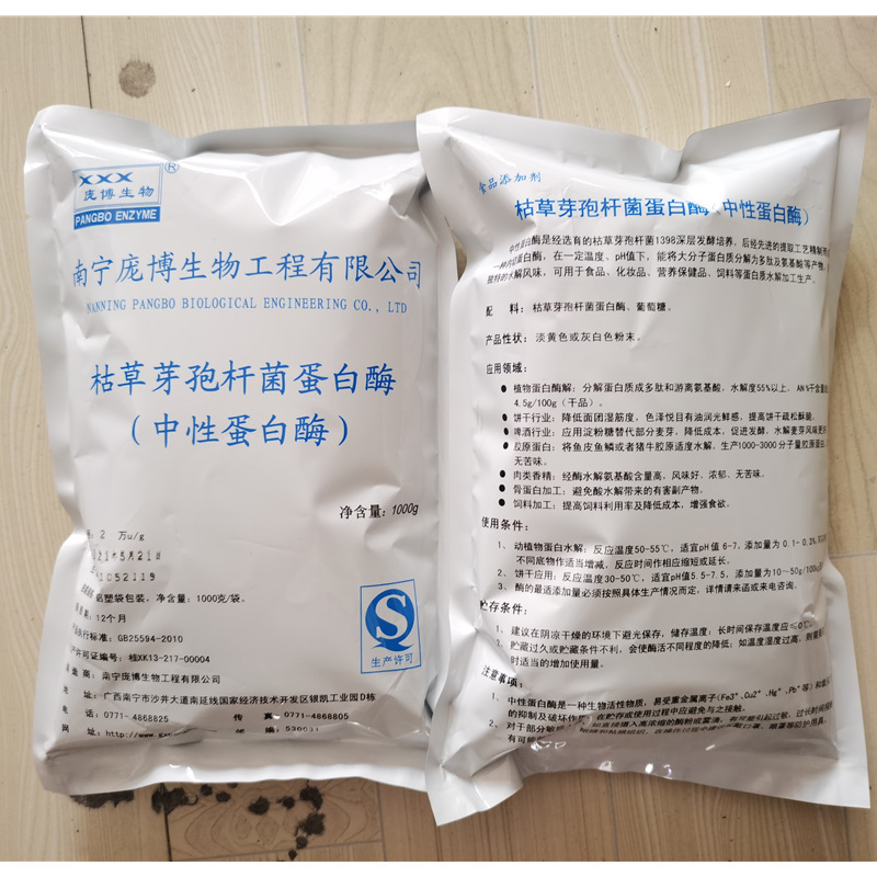 中性蛋白酶食品级酶 沙雷肽酶高 含量舍雷肽酶多种规格95077-02-4