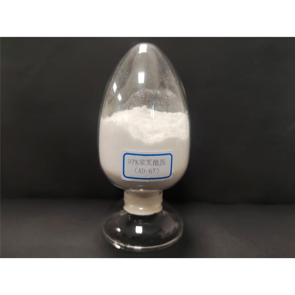 苯叉酰胺（AD-67）