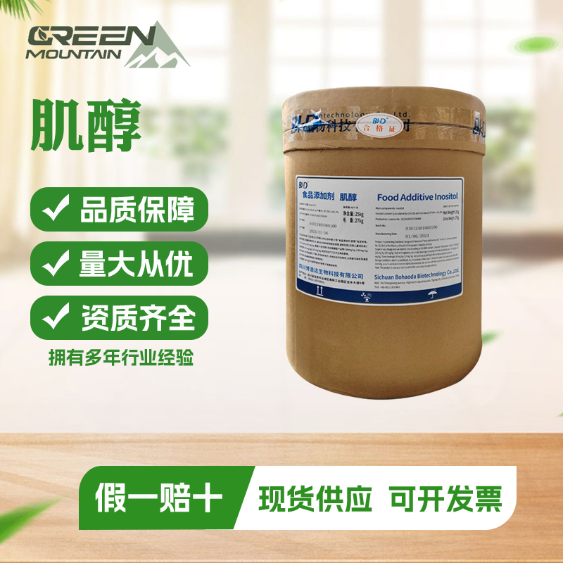 肌醇 饲料级营养强化剂食品级添加环己六醇 肌糖 含量99%