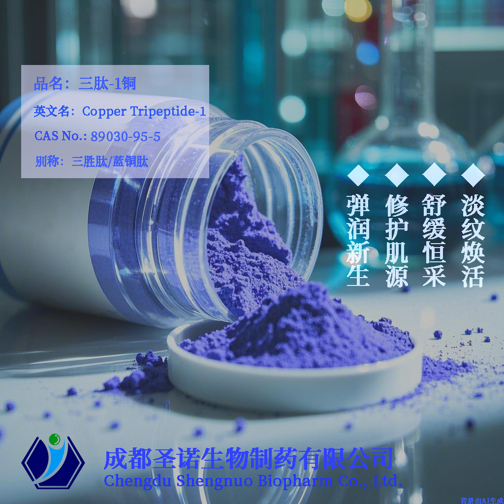 三肽-1铜 89030-95-5