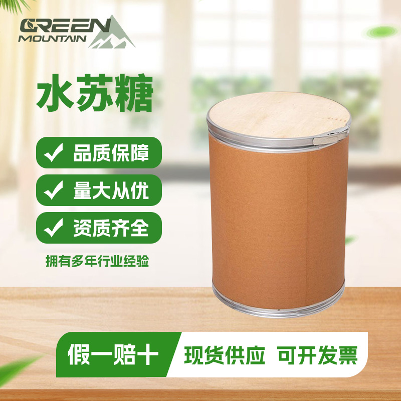 水苏糖 粉末型 营养强化 源头SC 99%高含量 食品应用